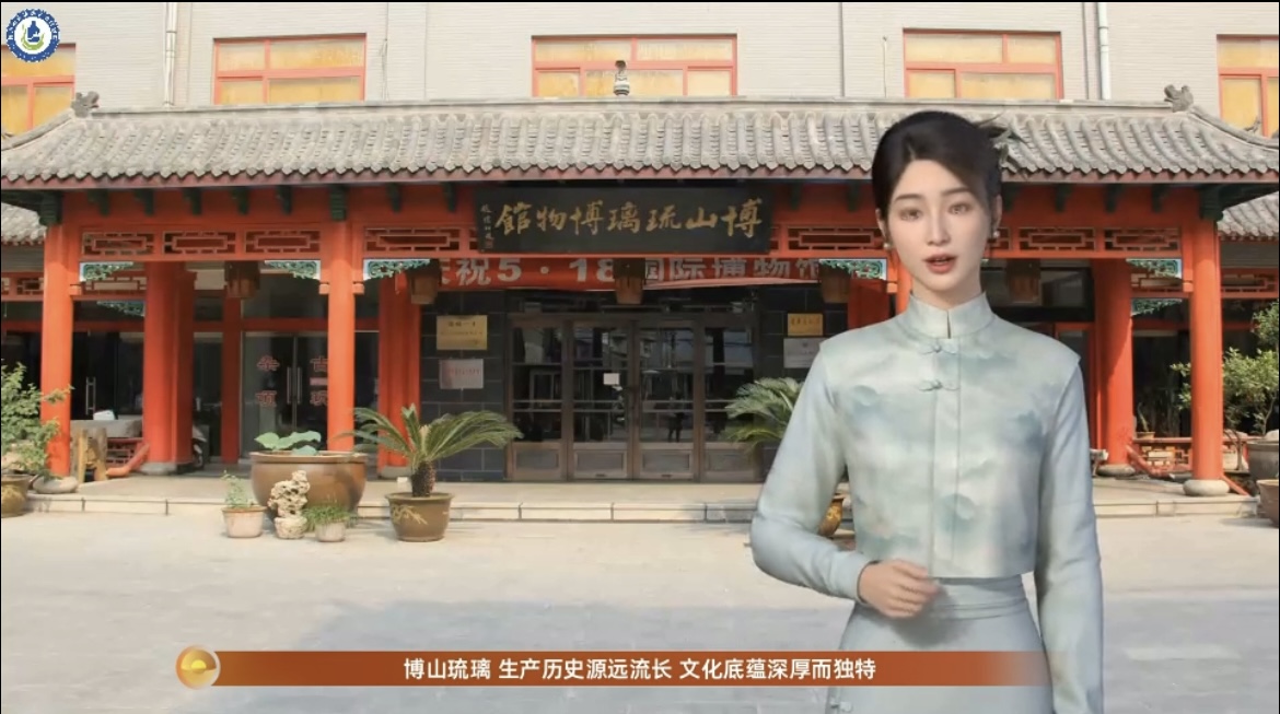 博山陶瓷琉璃艺术博物馆AI讲解员又出新品